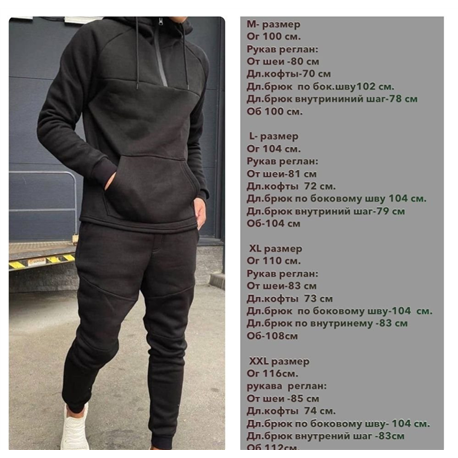 Мужской костюм